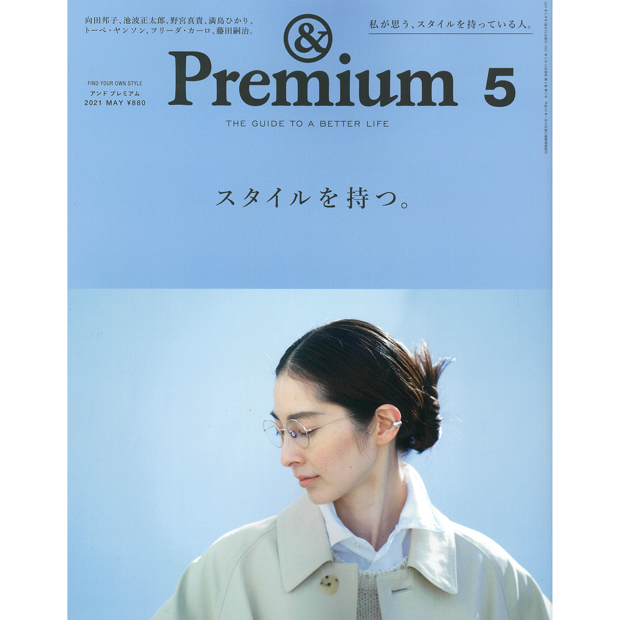 &Premium5月号表紙