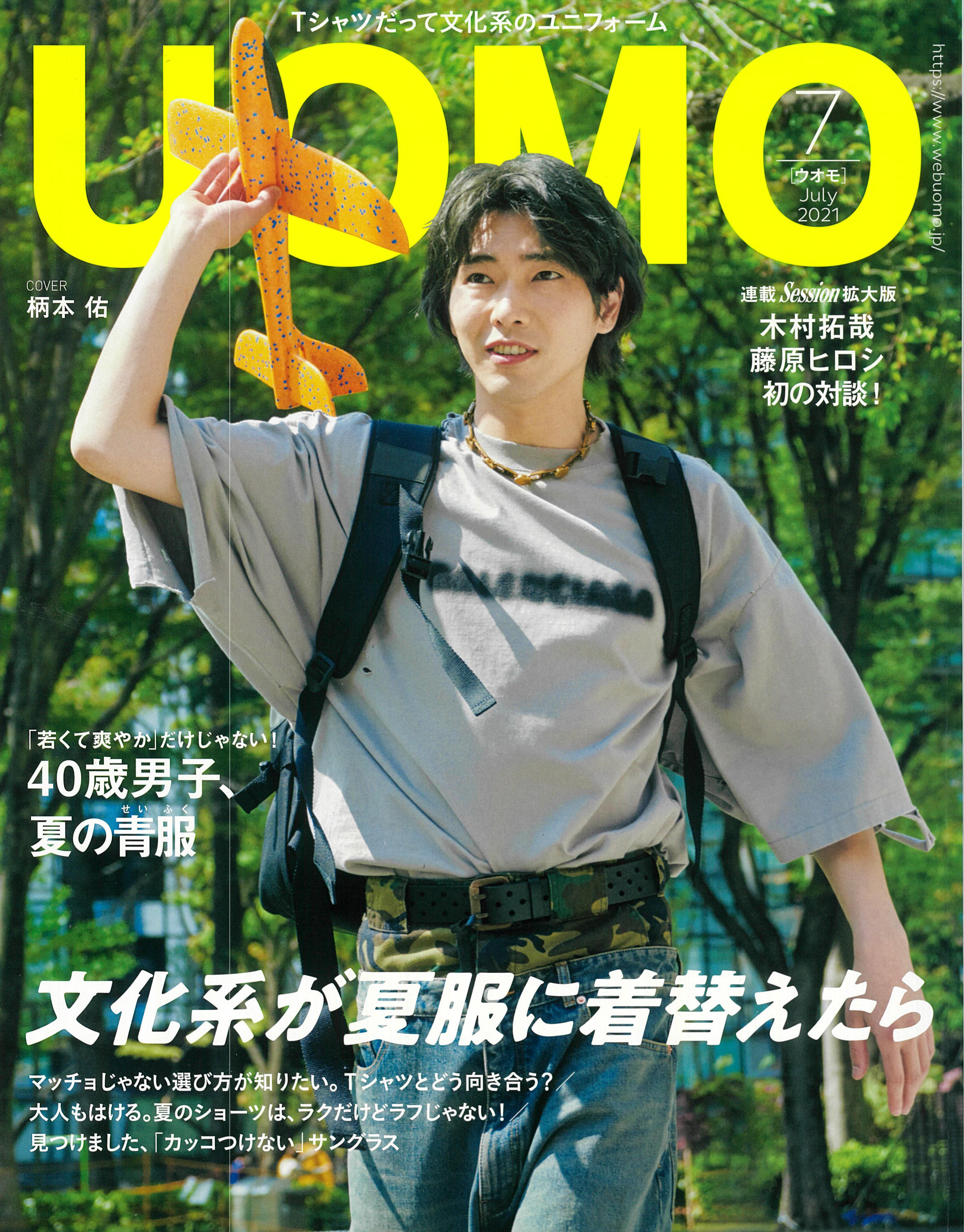 UOMO7月号表紙