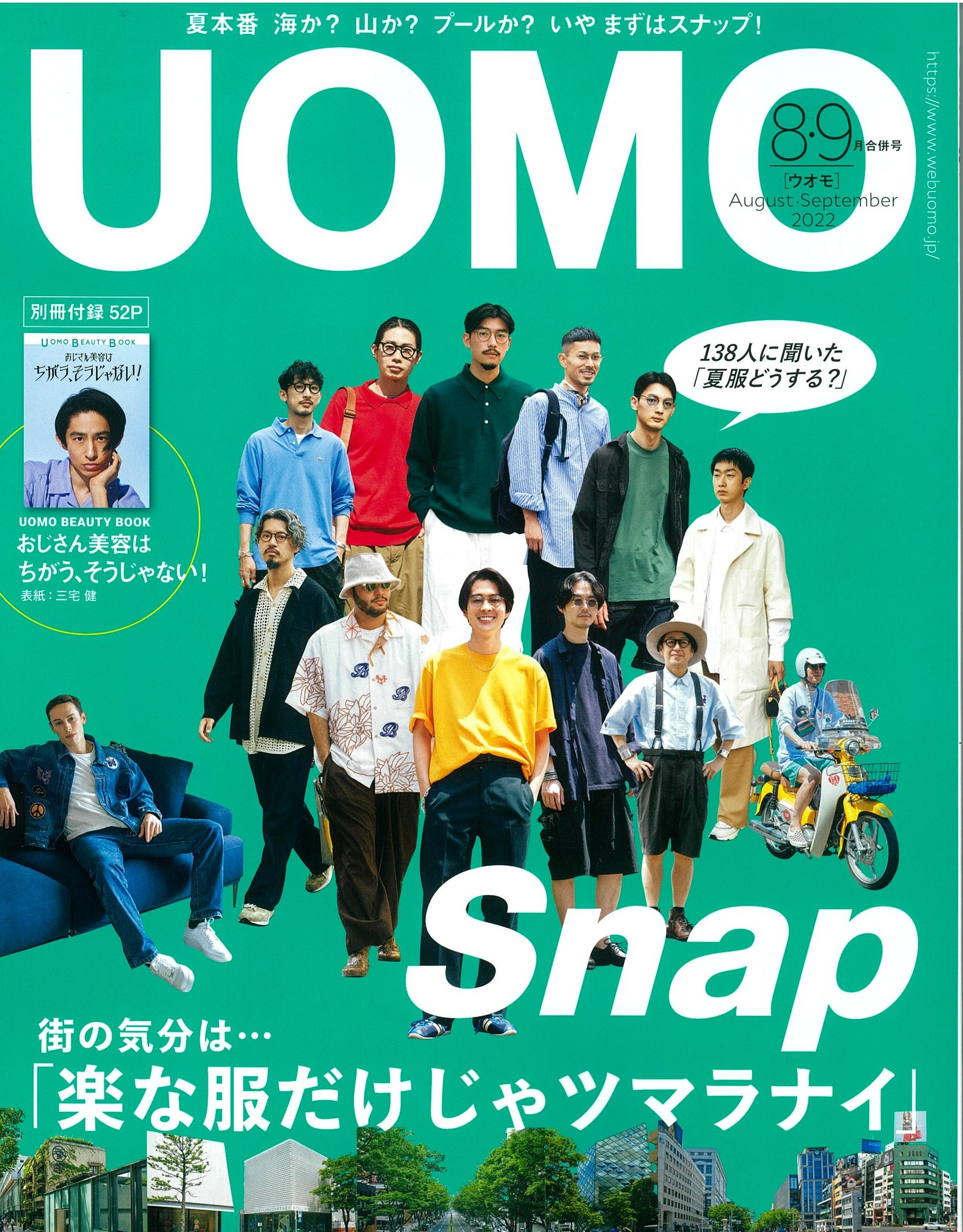 UOMO9月号表紙