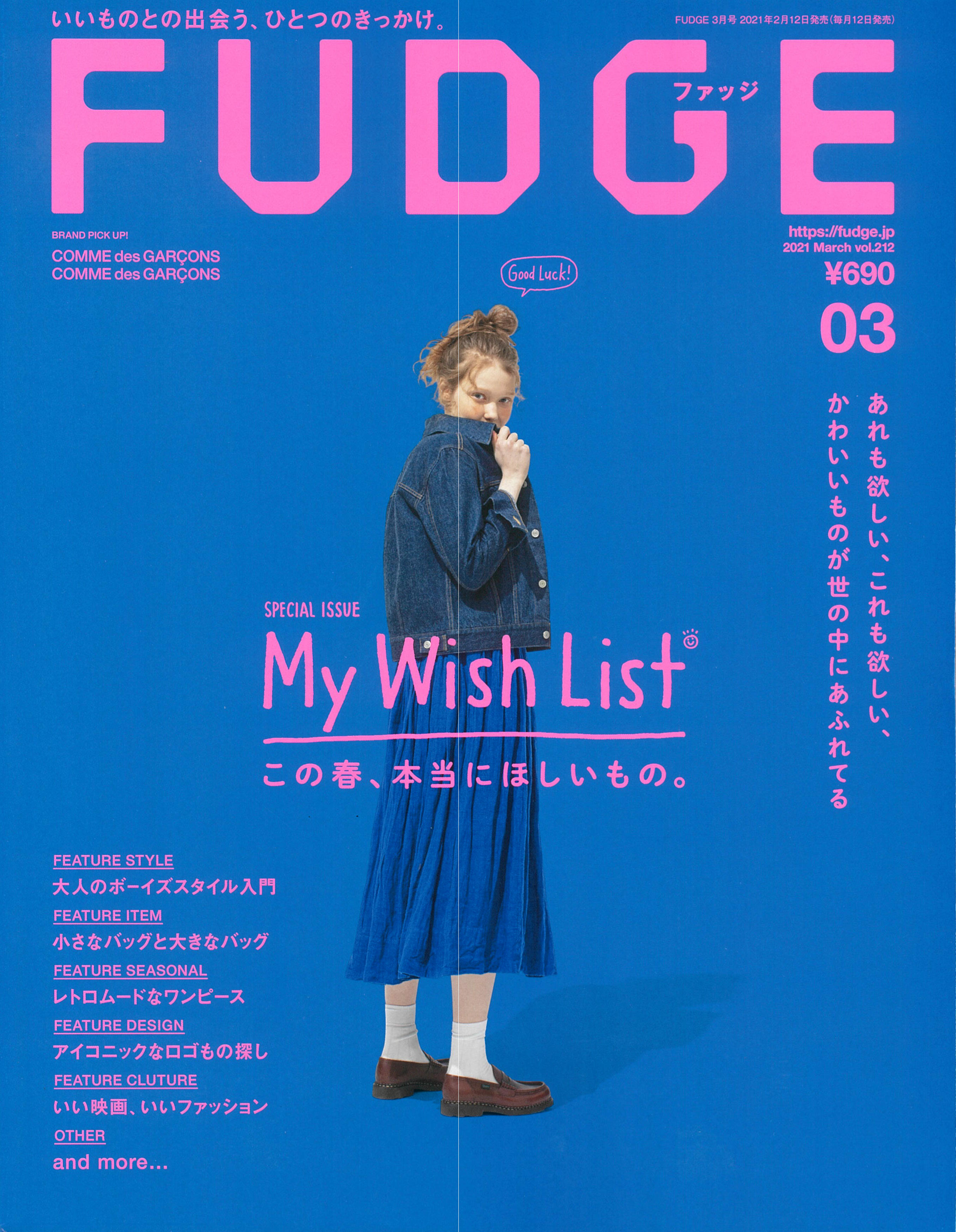 FUDGE3月号表紙