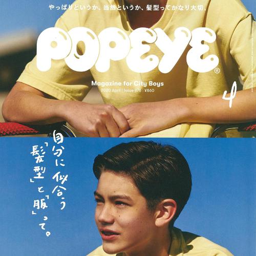 POPEYE4月号